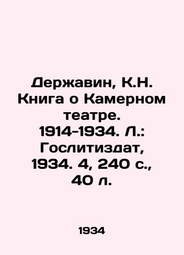 Derzhavin, K.N. Kniga o Kamernom teatre. 1914-1934. L.: Goslitizdat, 1934. 4, 240 s.,  40 l./Derzhavin, K.N. Book about Chamber Theatre. 1914-1934. Leningrad: Goslitizdat, 1934. 4, 240 p.,  40 l. - landofmagazines.com