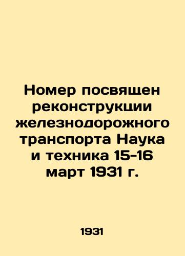Nomer posvyashchen rekonstruktsii zheleznodorozhnogo transporta Nauka i tekhnika 15-16 mart 1931 g./The issue is devoted to the reconstruction of railway transport Science and technology 15-16 March 1931. - landofmagazines.com
