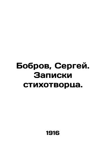 Bobrov, Sergey. Zapiski stikhotvortsa./Bobrov, Sergei. Poetry notes. - landofmagazines.com