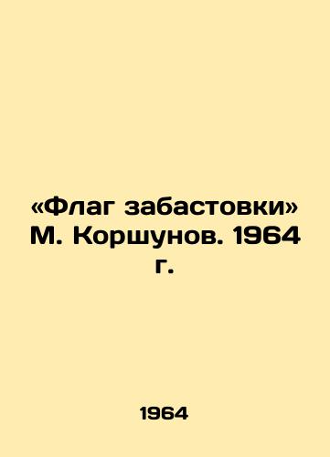 «Flag zabastovki M. Korshunov. 1964 g./The flag of the strike by M. Korshunov. 1964 - landofmagazines.com