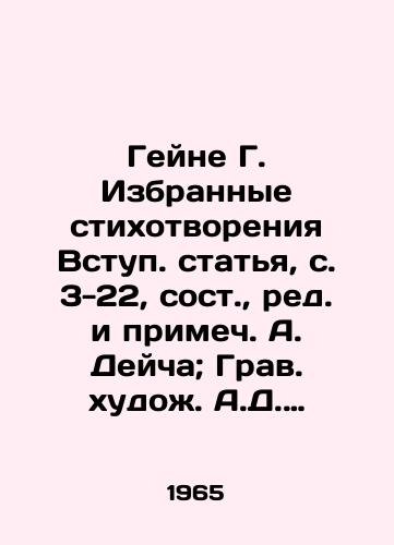 Geyne G. Izbrannye stikhotvoreniya Vstup. statya, s. 3-22, sost.,  red. i primech. A. Deycha; Grav. khudozh. A.D. Goncharova.-Moskva: Det. lit.,  1965.-270 s.,  /Heine G. Selected Poems Entry article, pp. 3-22, composed, edited and noted by A. Deitch; Grave artist A.D. Goncharov-Moscow: Det. lit.,  1965-270 p., - landofmagazines.com