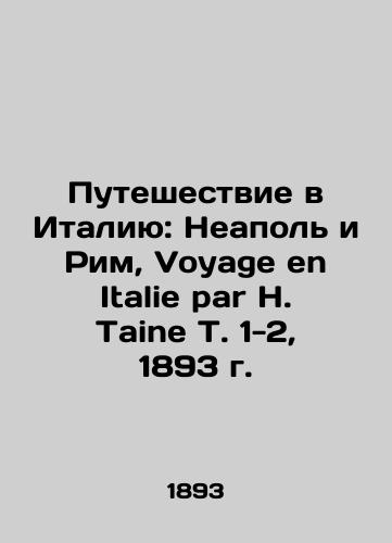 Puteshestvie v Italiyu: Neapol i Rim, Voyage en Italie par H. Taine T. 1-2, 1893 g./Journey to Italy: Naples and Rome, Voyage en Italie par H. Taine T. 1-2, 1893 - landofmagazines.com