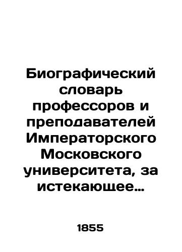 Biograficheskiy slovar professorov i prepodavateley Imperatorskogo Moskovskogo universiteta, za istekayushchee stoletie, so dnya uchrezhdeniya yanvarya 12-go 1755 goda, po den stoletnego yubileya yanvarya 12-go 1855 goda.. V 2 ch. Ch. 1–2./Biographical Dictionary of Professors and Professors of Imperial Moscow University, for the past century, from the date of establishment of January 12, 1755, to the centenary of January 12, 1855.. In 2 h. Part 1, Part 2. - landofmagazines.com
