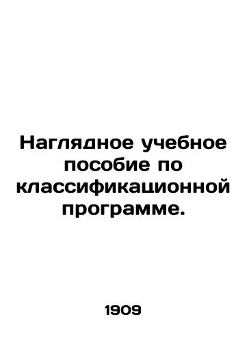 Naglyadnoe uchebnoe posobie po klassifikatsionnoy programme. /A visual training manual on the classification programme. - landofmagazines.com