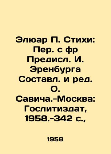 Elyuar Stikhi: Per. s fr Predisl. I. Erenburga Sostavl. i red. O. Savicha.-Moskva: Goslitizdat, 1958.-342 s.,  /Eluar Poems: Translated from the French by Predisl I. Ehrenburg Compiled and edited by O. Savicha.-Moscow: Goslitizdat, 1958.-342 p., - landofmagazines.com