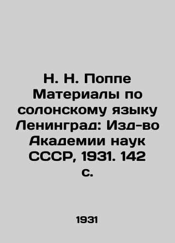 N. N. Poppe Materialy po solonskomu yazyku Leningrad: Izd-vo Akademii nauk SSSR, 1931. 142 s./N. N. Poppe Materials on the Solonian language Leningrad: Publishing House of the Academy of Sciences of the USSR, 1931. 142 p. - landofmagazines.com