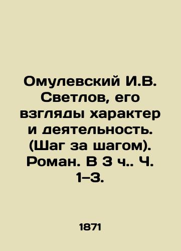 Omulevskiy I.V. Svetlov, ego vzglyady kharakter i deyatelnost. (Shag za shagom). Roman. V 3 ch. Ch. 1—3. /I.V. Svetlov Omulevsky, his views, character and activities. (Step by step). Roman. At 3 oclock, Part 1, Part 3. - landofmagazines.com