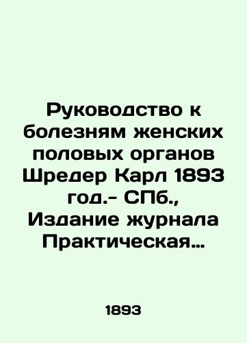 Rukovodstvo k boleznyam zhenskikh polovykh organov Shreder Karl 1893 god.- S.Pb. Izdanie zhurnala Prakticheskaya meditsina 580 str.,  24x16 sm./Schröder Karls Guide to Diseases of Female Genital Organs 1893, St. Petersburg, Edition of the Journal of Practical Medicine, 580 pp.,  24x16 sm. - landofmagazines.com