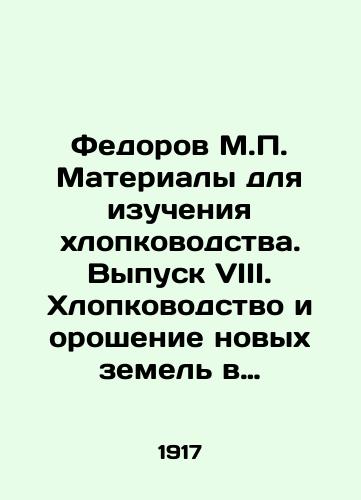 Fedorov M. Materialy dlya izucheniya khlopkovodstva. Vypusk VIII. Khlopkovodstvo i oroshenie novykh zemel v Turkestane Ministerstvo Zemledeliya. Tsentralnyy Khlopkovyy Komitet Petrograd tip. V. F. Kirshbauma 1917g. 53 s./Fedorov M. Materials for studying cotton production. Issue VIII. Cotton production and irrigation of new lands in Turkestan Ministry of Agriculture. Central Cotton Committee of Petrograd type. V. F. Kirshbaum 1917. 53 p. - landofmagazines.com