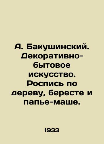 A. Bakushinskiy. Dekorativno-bytovoe iskusstvo. Rospis po derevu, bereste i pape-mashe. /A. Bakushinsky. Decorative and household art. Painting on wood, birch and papier-mache. - landofmagazines.com