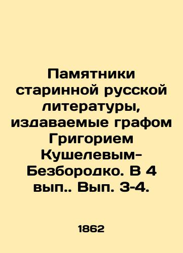 Pamyatniki starinnoy russkoy literatury, izdavaemye grafom Grigoriem Kushelevym-Bezborodko. V 4 vyp. Vyp. 3–4. /Monuments of ancient Russian literature published by Count Grigory Kushelev-Bezborodko - landofmagazines.com