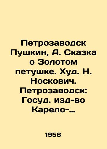 Petrozavodsk Pushkin, A. Skazka o Zolotom petushke. Khud. N. Noskovich. Petrozavodsk: Gosud. izd-vo Karelo-Finskoy SSR, 1956.-14, 2 s.:/Petrozavodsk Pushkin, A. The Tale of the Golden Cockerel. Khud N. Noskovich. Petrozavodsk: State Publishing House of the Karelian-Finnish SSR, 1956.-14, 2 p.: - landofmagazines.com