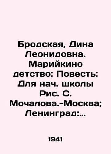 Brodskaya, Dina Leonidovna. Mariykino detstvo: Povest: Dlya nach. shkoly Ris. S. Mochalova.-Moskva; Leningrad: Detizdat, 1941.-288 s.:/Brodskaya, Dina Leonidovna. Marikino Childhood: A Tale: For the Beginning of School Fig. S. Mochalova-Moscow; Leningrad: Detizdat, 1941.-288 p.: - landofmagazines.com
