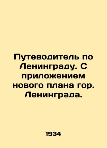 Putevoditel po Leningradu. S prilozheniem novogo plana gor. Leningrada./Guide to Leningrad. With the attachment of a new plan for Leningrad. - landofmagazines.com