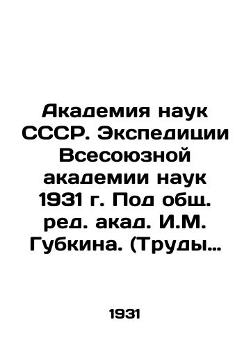Akademiya nauk SSSR. Ekspeditsii Vsesoyuznoy akademii nauk 1931 g. Pod obshch. red. akad. I.M. Gubkina. (Trudy Soveta po izucheniyu proizvoditelnykh sil: nauchno-populyarnye ocherki) Leningrad Izd-vo Akad. nauk SSSR 1932g. 378 s./Academy of Sciences of the USSR. Expeditions of the All-Union Academy of Sciences of 1931, edited by I. M. Gubkin. (Proceedings of the Council for the Study of Productive Forces: Popular Scientific Essays) Leningrad Publishing House of Acad. sciences of the USSR, 1932. 378 p. - landofmagazines.com