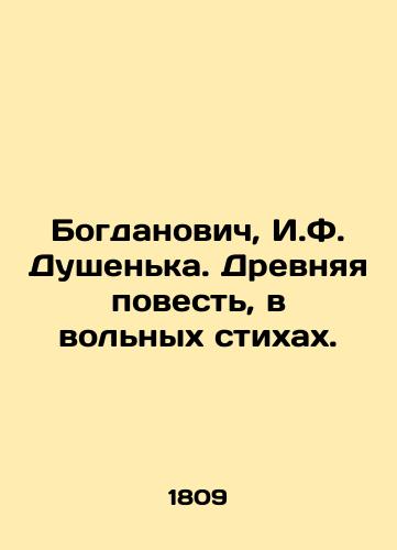 Bogdanovich, I.F. Dushenka. Drevnyaya povest, v volnykh stikhakh. /Bogdanovich, I.F. Dushenka. An ancient story, in free verse. - landofmagazines.com
