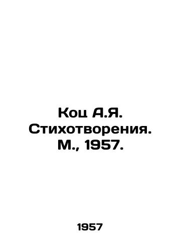 Kots A.Ya. Stikhotvoreniya. M.,  1957./Kots A.Ya. Poems. Moscow, 1957. - landofmagazines.com