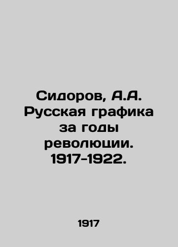 Sidorov, A.A. Russkaya grafika za gody revolyutsii. 1917-1922. /Sidorov, A.A. Russian graphics during the years of the revolution. 1917-1922. - landofmagazines.com