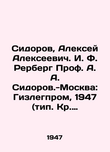 Sidorov, Aleksey Alekseevich. I. F. Rerberg Prof. A. A. Sidorov.-Moskva: Gizlegprom, 1947 (tip. Kr. proletariy).-48 s.,  4 l. il.:/Sidorov, Alexey Alekseevich. I. F. Rerberg Prof. A. A. Sidorov-Moscow: Gizlegprom, 1947 (type: Creed proletarian) -48 p.,  4 l - landofmagazines.com