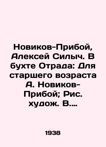 Novikov-Priboy, Aleksey Silych. V bukhte Otrada: Dlya starshego vozrasta A. Novikov-Priboy; Ris. khudozh. V. Shcheglova.-Moskva; Leningrad: Izd-vo detskoy lit.,  1938.-238, 2 s.:/Novikov-Priboy, Alexey Silych. In the Bay of Otrada: For the Elderly, A. Novikov-Priboy; Ric. Painter. V. Shcheglova- Moscow; Leningrad: Publishing House of Childrens Litas, 1938.-238, 2 p.: - landofmagazines.com