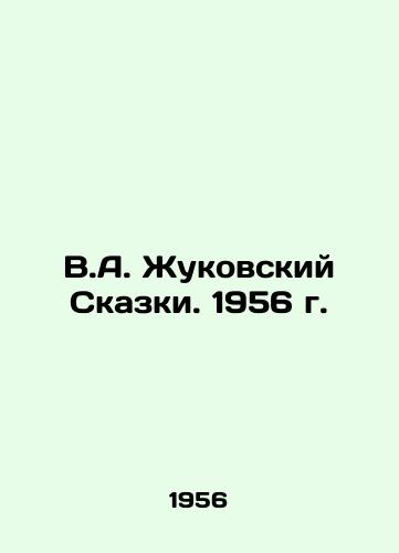 V.A. Zhukovskiy Skazki. 1956 g./V.A. Zhukovsky Tales. 1956. - landofmagazines.com