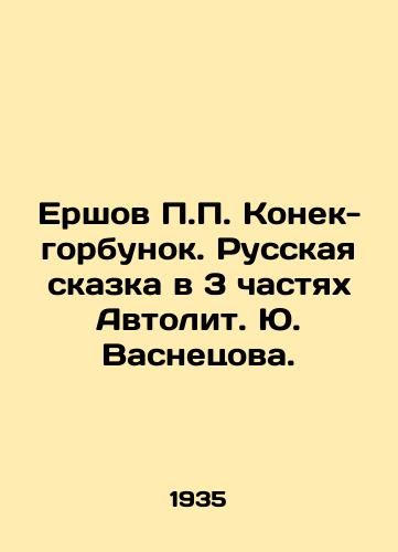 Ershov Konek-gorbunok. Russkaya skazka v 3 chastyakh Avtolit. Yu. Vasnetsova. /Ershov Konek-humpback. The Russian Tale in 3 Parts Avtolit. Yu. Vasnetsova. - landofmagazines.com