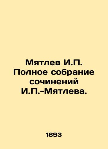 Myatlev I. Polnoe sobranie sochineniy I.-Myatleva./Myatlev I. Complete collection of works by I.-Myatlev. - landofmagazines.com