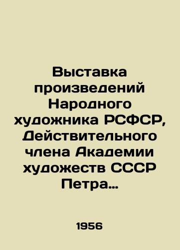 Vystavka proizvedeniy Narodnogo khudozhnika RSFSR, Deystvitelnogo chlena Akademii khudozhestv SSSR Petra Petrovicha Konchalovskogo. Katalog. /Exhibition of works by Peoples Artist of the RSFSR, Full Member of the Academy of Arts of the USSR Peter Petrovich Konchalovsky. Catalogue. - landofmagazines.com