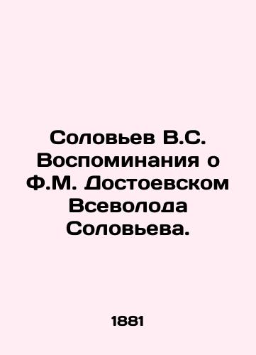 Solovev V.S. Vospominaniya o F.M. Dostoevskom Vsevoloda Soloveva. /Solovyov V.S. Memories of Dostoevsky Vsevolod Solovyov. - landofmagazines.com
