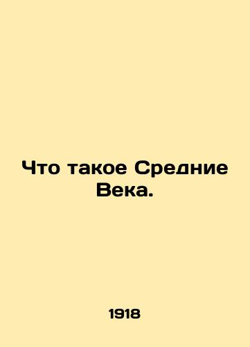 Chto takoe Srednie Veka./What are the Middle Ages? - landofmagazines.com