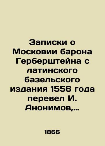 Zapiski o Moskovii barona Gerbershteyna s latinskogo bazelskogo izdaniya 1556 goda perevel I. Anonimov, prepodavatel istorii v VII S.-Peterburgskoy gimnazii. /Notes on Baron Herbersteins Muscovy were translated from the Latin edition of Basel in 1556 by I. Anonymous, a history teacher at the Seventh St. Petersburg Gymnasium. - landofmagazines.com