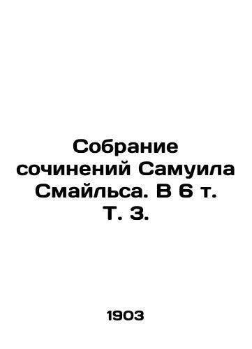 Sobranie sochineniy Samuila Smaylsa. V 6 t. T. 3. /Collection of Works by Samuel Smiles. In 6 Vol. 3. - landofmagazines.com