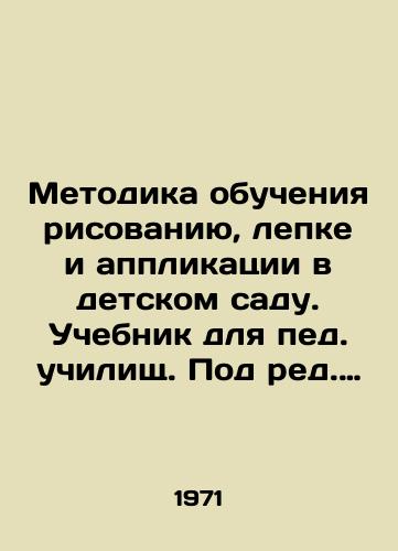 Metodika obucheniya risovaniyu, lepke i applikatsii v detskom sadu.  Uchebnik dlya ped. uchilishch. Pod red. N.Sakulinoy. /Methodology of teaching drawing, moulding and application in kindergarten. Textbook for pedagogical schools. Edited by N. Sakulina. - landofmagazines.com
