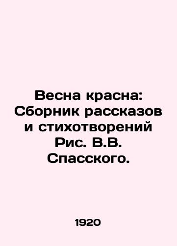 Vesna krasna: Sbornik rasskazov i stikhotvoreniy Ris. V.V. Spasskogo. /Spring is Red: A collection of short stories and poems by W.W. Spassky. - landofmagazines.com