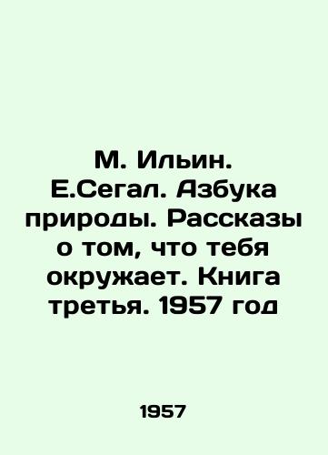 M. Ilin. E.Segal. Azbuka prirody. Rasskazy o tom, chto tebya okruzhaet. Kniga tretya. 1957 god/M. Ilyin. E.Segal. The ABC of Nature. Stories about what surrounds you. Book Three. 1957 - landofmagazines.com