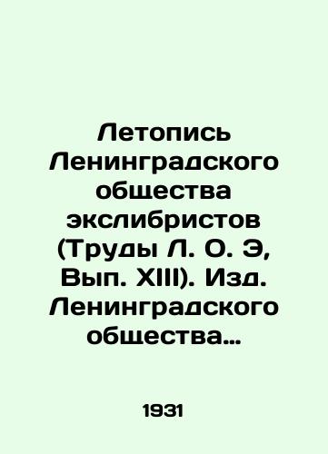 Letopis Leningradskogo obshchestva ekslibristov (Trudy L. O. E, Vyp. XIII). Izd. Leningradskogo obshchestva ekslibristov. Leningrad, 1931 g. -/Chronicle of the Leningrad Exlimist Society (Proceedings of the Leningrad Exlimist Society, 1931 -). - landofmagazines.com