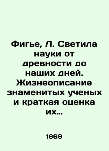 Fige, L. Svetila nauki ot drevnosti do nashikh dney. Zhizneopisanie znamenitykh uchenykh i kratkaya otsenka ikh trudov./Figier, L. The luminaries of science from antiquity to the present. A description of famous scientists and a brief assessment of their work. - landofmagazines.com