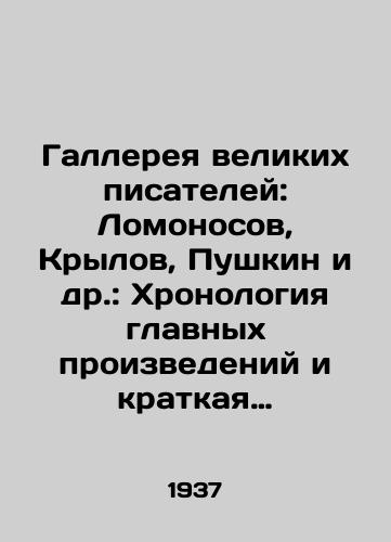 Gallereya velikikh pisateley: Lomonosov, Krylov, Pushkin i dr.: Khronologiya glavnykh proizvedeniy i kratkaya bibliografiya./Gallery of great writers: Lomonosov, Krylov, Pushkin, etc.: Chronology of major works and brief bibliography. - landofmagazines.com