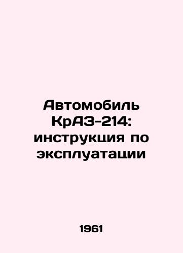 Avtomobil KrAZ-214: instruktsiya po ekspluatatsii /Car KrAZ-214: Instructions for use - landofmagazines.com