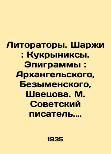 Litoratory. Sharzhi: Kukryniksy. Epigrammy: Arkhangelskogo, Bezymenskogo, Shvetsova. M. Sovetskiy pisatel. 1935 g.-96 s./Litorators. Sharpies: Kukryniks. Epigrams: Arkhangelsky, Bezymensky, Shvetsov. M. Soviet writer. 1935. -96 p. - landofmagazines.com