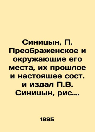 Sinitsyn, Preobrazhenskoe i okruzhayushchie ego mesta, ikh proshloe i nastoyashchee sost. i izdal V. Sinitsyn, ris. khud. M.V. Nesterova, grav. Yanov./Sinitsyn, Preobrazhenskoye and the surrounding places, their past and present. - landofmagazines.com