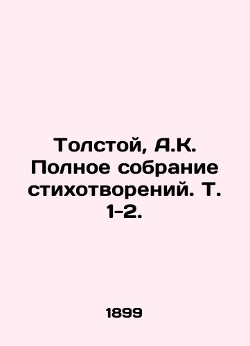 Tolstoy, A.K. Polnoe sobranie stikhotvoreniy. T. 1-2. /Tolstoy, A.K. Complete collection of poems. Vol. 1-2. - landofmagazines.com