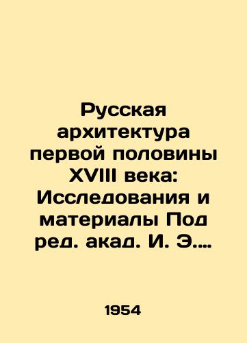 Russkaya arkhitektura pervoy poloviny XVIII veka: Issledovaniya i materialy Pod red. akad. I. E. Grabarya.-Moskva: Gos. izd-vo lit. po str-vu i arkhitekture, 1954.-416 s.,  10 l. il.:/Russian Architecture of the First Half of the XVIII Century: Research and Materials Under the editorship of Academician I. E. Grabary.-Moscow: State Publishing House of Lithography and Architecture, 1954.-416 p.,  10 l.: - landofmagazines.com