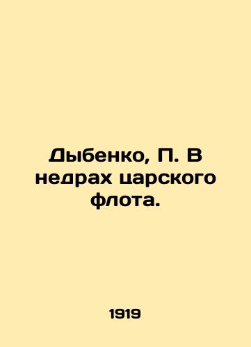 Dybenko, V nedrakh tsarskogo flota./Dybenko, In the bowels of the tsarist fleet. - landofmagazines.com