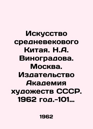 Iskusstvo srednevekovogo Kitaya. N.A. Vinogradova. Moskva. Izdatelstvo Akademiya khudozhestv SSSR. 1962 god.-101 s./The Art of Medieval China. N.A. Vinogradova. Moscow. Publishing House Academy of Arts of the USSR. 1962-101 p. - landofmagazines.com