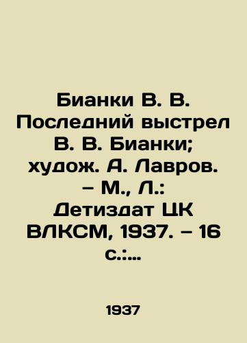 Bianki V. V. Posledniy vystrel V. V. Bianki; khudozh. A. Lavrov. — M.,  L.: Detizdat TsK VLKSM, 1937. — 16 s.: il.4/Bianchi V.V. Last shot by V.V. Bianchi; artist A. Lavrov - landofmagazines.com