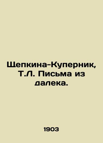 Shchepkina-Kupernik, T.L. Pisma iz daleka./Shchepkina-Kupernik, T.L. Letters from the Dalek. - landofmagazines.com