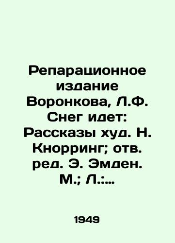 Reparatsionnoe izdanie Voronkova, L.F. Sneg idet: Rasskazy khud. N. Knorring; otv. red. E. Emden. M.; L.: Detgiz, 1949.-60 s.:/The reparation edition of Voronkov, L.F. Snow Goes: Stories by Knorring; Rev. Ed. E. Emden. M.; L.: Detgiz, 1949.-60 p.: - landofmagazines.com