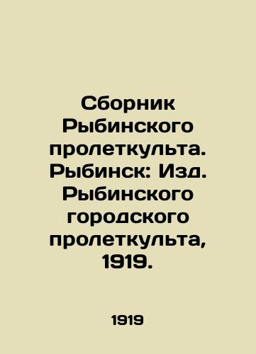 Sbornik Rybinskogo proletkulta. Rybinsk: Izd. Rybinskogo gorodskogo proletkulta, 1919./Collection of Rybinsky proletkult. Rybinsk: Publishing House of Rybinsky city proletkult, 1919. - landofmagazines.com