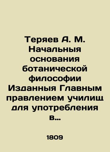 Teryaev A. M. Nachalnyya osnovaniya botanicheskoy filosofii Izdannyya Glavnym pravleniem uchilishch dlya upotrebleniya v gimnaziyakh Rossiyskoy imperii. /Teryaev A. M. Initial Foundations of Botanical Philosophy Issued by the General Board of Schools for Use in Gymnasiums of the Russian Empire. - landofmagazines.com